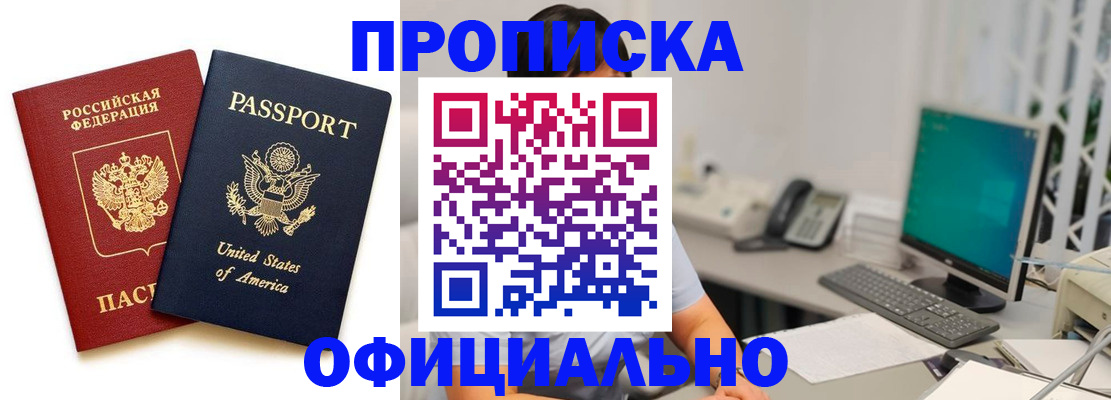 прописка гарантия в Корсакове