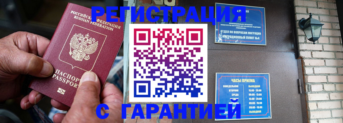 прописка паспорт в Корсакове