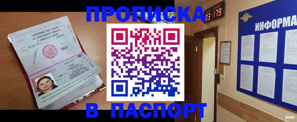 прописка 2025 в Корсакове