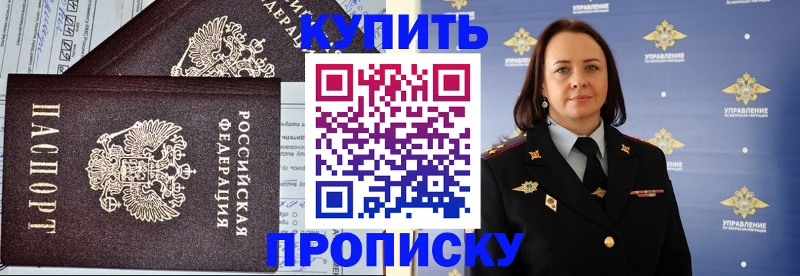 прописка ребенка в Корсакове